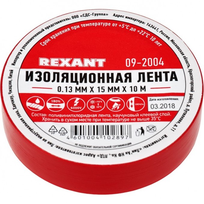 Изолента REXANT 15 мм х 10 м красная пвх, 10 роликов 09-2004 Изолента REXANT 15 мм х 10 м красная пвх, 10 роликов 09-2004