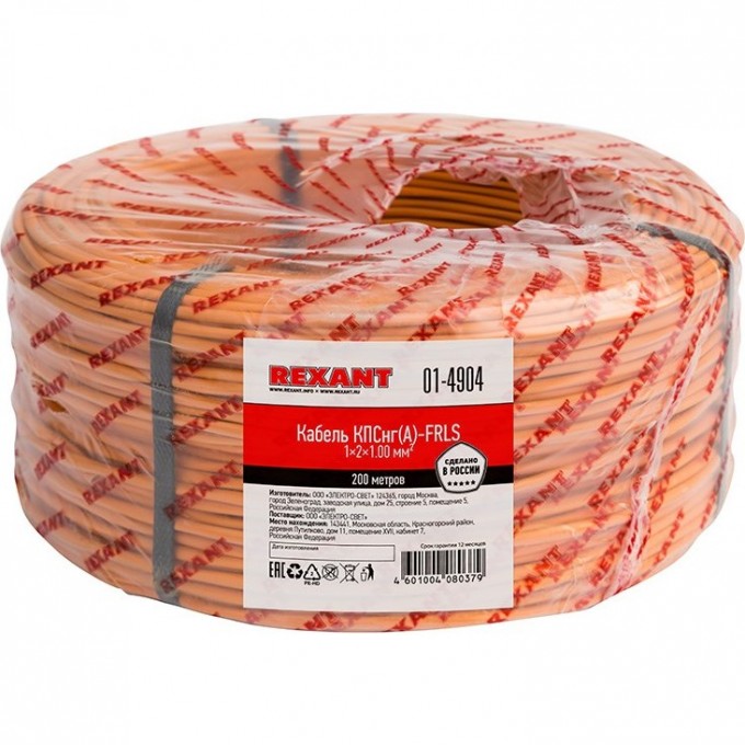 Кабель REXANT КПСНГ(А)-FRLS 1x2x1.00 мм² огнестойкий 200 м 01-4904 Кабель REXANT КПСНГ(А)-FRLS 1x2x1.00 мм² огнестойкий 200 м 01-4904