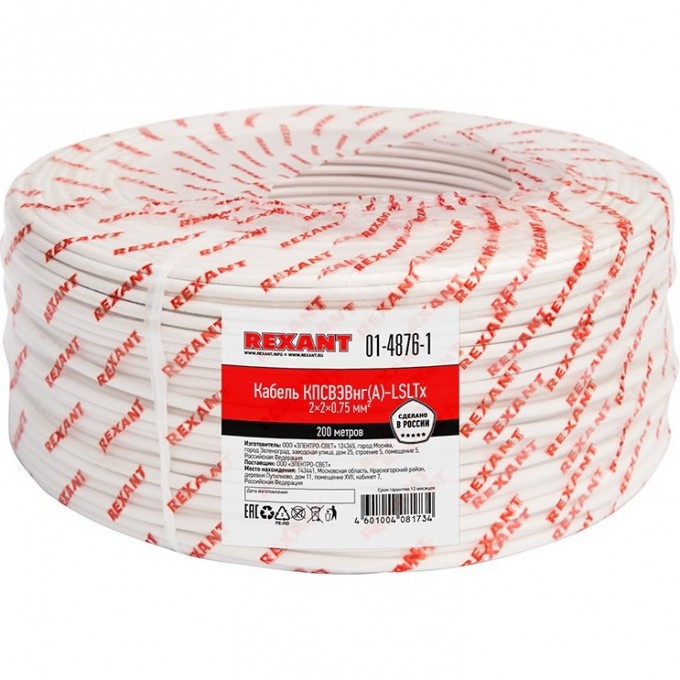 Кабель REXANT КПСВЭВНГ(А)-LSLTx 2x2x0.75 мм² для пожарной сигнализации 200 м 01-4876-1 Кабель REXANT КПСВЭВНГ(А)-LSLTx 2x2x0.75 мм² для пожарной сигнализации 200 м 01-4876-1