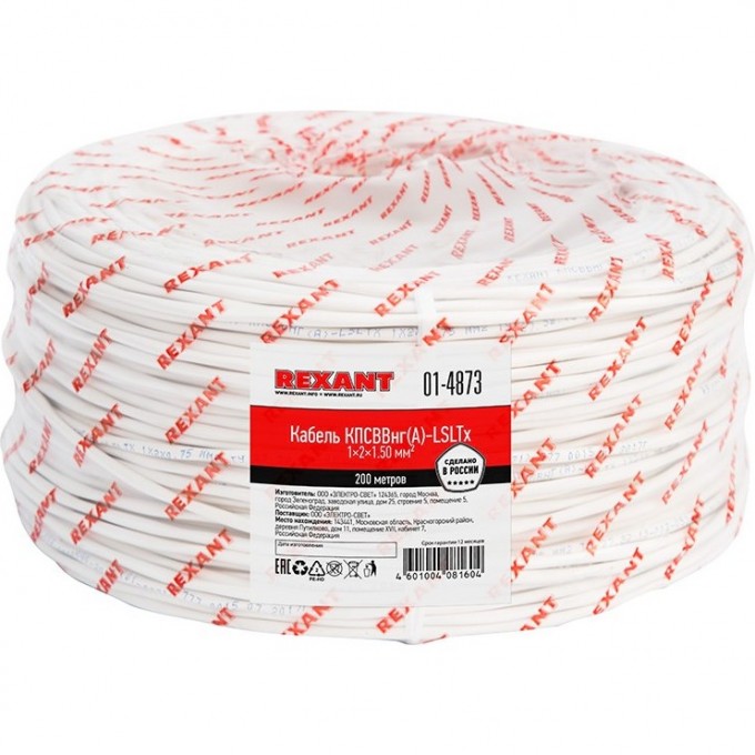 Кабель REXANT КПСВВНГ(А)-LSLTx 1x2x1.50 мм² для пожарной сигнализации 200 м 01-4873 Кабель REXANT КПСВВНГ(А)-LSLTx 1x2x1.50 мм² для пожарной сигнализации 200 м 01-4873