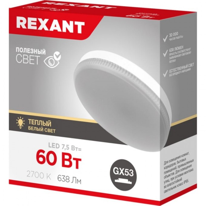 Лампа светодиодная REXANT GX53 таблетка 7,5Вт 638Лм AC180~265В 2700К теплый свет 604-4060 Лампа светодиодная REXANT GX53 таблетка 7,5Вт 638Лм AC180~265В 2700К теплый свет 604-4060