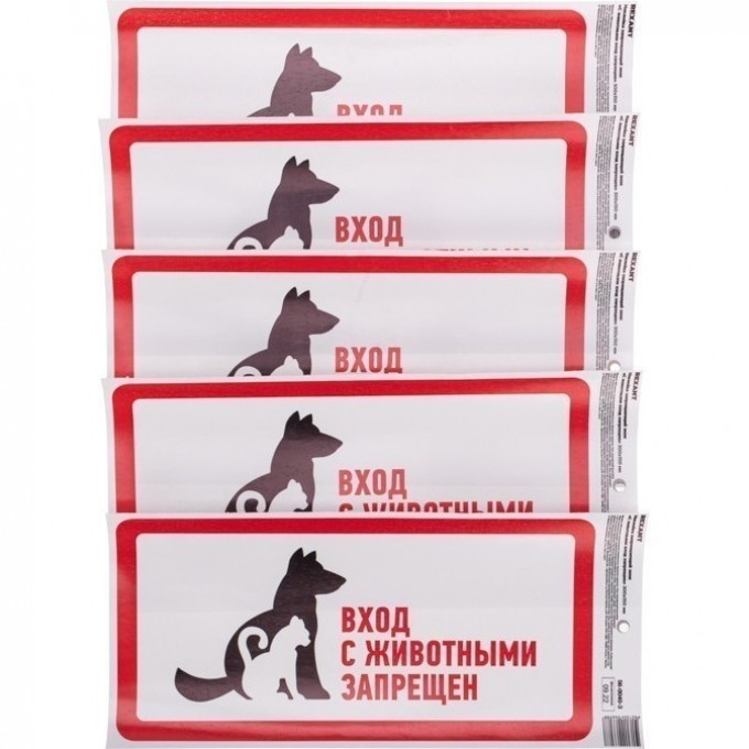 Наклейка запрещающий знак "С животными вход запрещен" REXANT с хедером; 300х150 мм 56-0040-3 Наклейка запрещающий знак "С животными вход запрещен" REXANT с хедером; 300х150 мм 56-0040-3