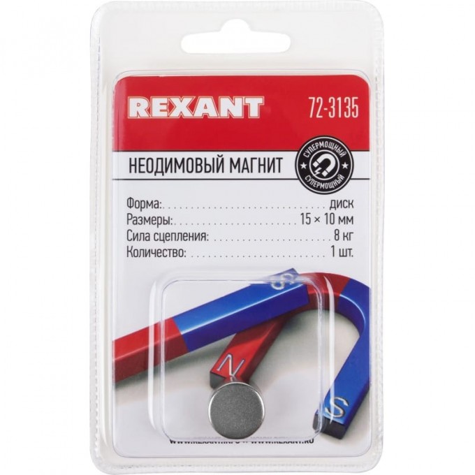 Неодимовый магнит диск REXANT 15х10 мм сцепление 8 кг (упаковка 1 шт) 72-3135 Неодимовый магнит диск REXANT 15х10 мм сцепление 8 кг (упаковка 1 шт) 72-3135