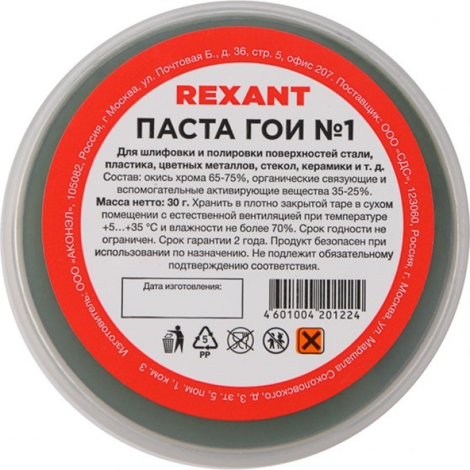 Паста REXANT ГОИ полировальная № 1, 30 г (10 шт./уп.) 09-3795 Паста REXANT ГОИ полировальная № 1, 30 г (10 шт./уп.) 09-3795