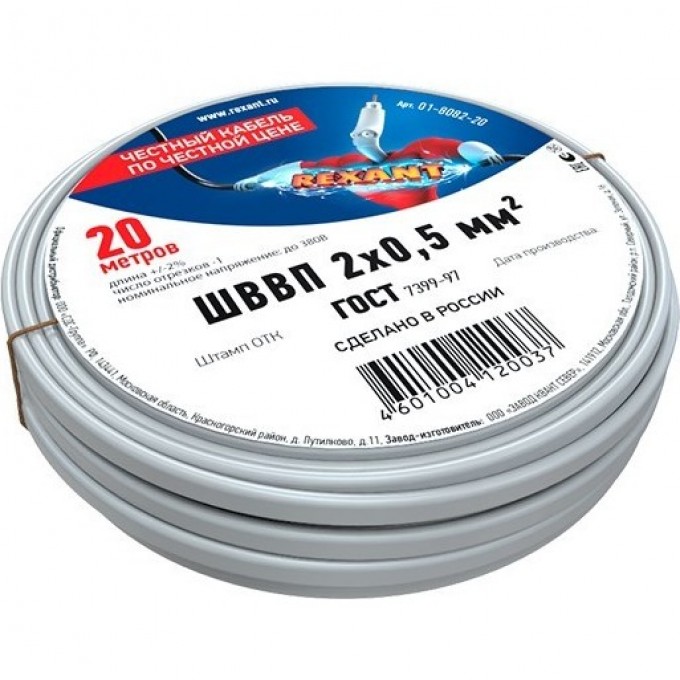 Провод ШВВП REXANT 2х0.5 мм² 20 м 01-8082-20 Провод ШВВП REXANT 2х0.5 мм² 20 м 01-8082-20