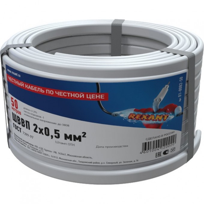 Провод ШВВП REXANT 2х0.5 мм² 50 м 01-8082-50 Провод ШВВП REXANT 2х0.5 мм² 50 м 01-8082-50