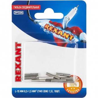 Соединительная гильза REXANT L-15 мм, 0.5-1.5 мм², ГМЛ (DIN) 1,5 / BN1.25, в упак. 10 шт.